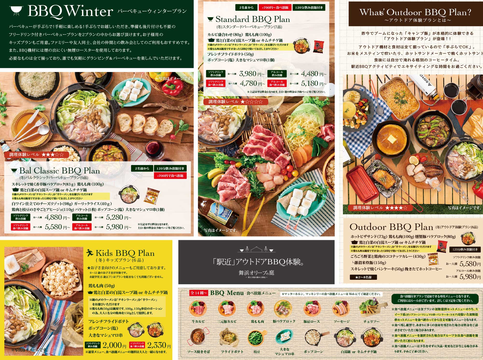バーベキュープラン