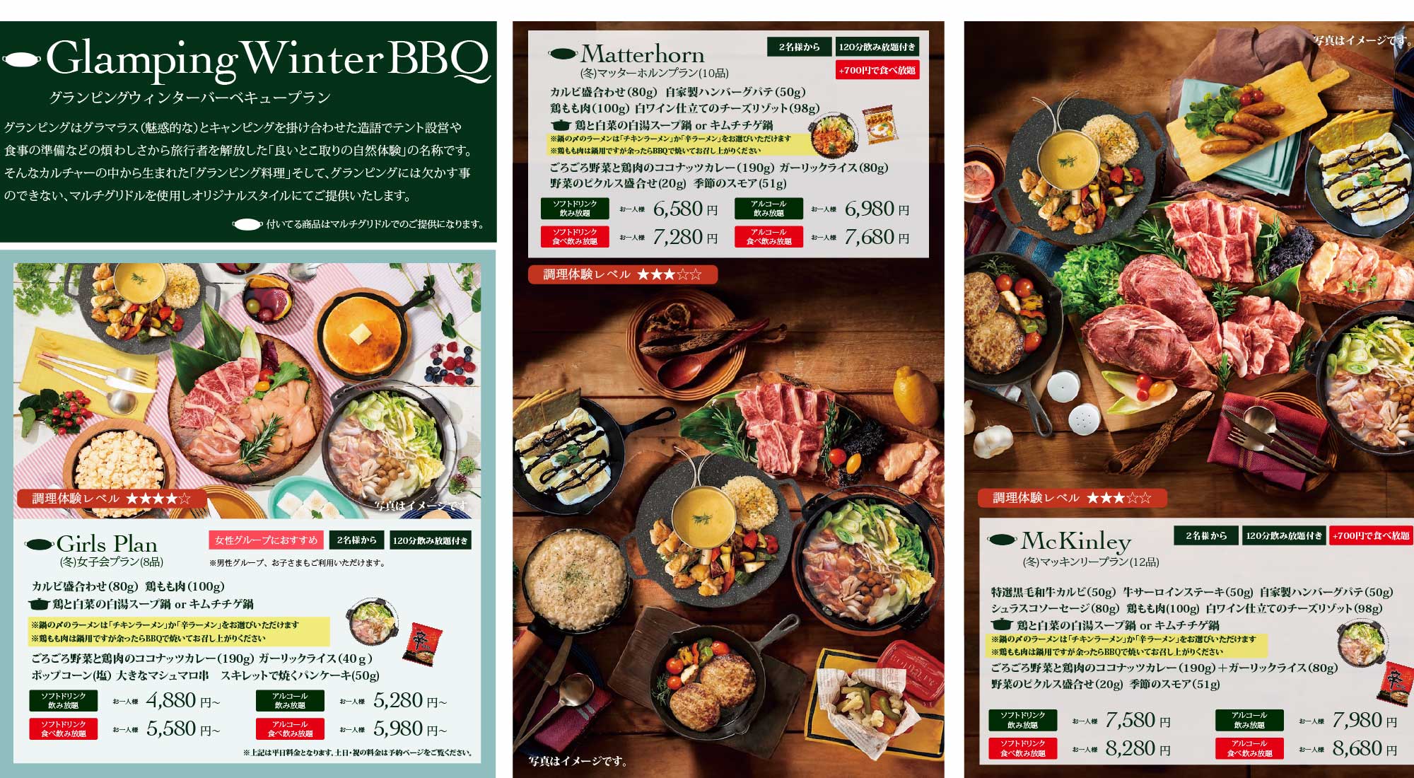 グランピングバーベキュープラン