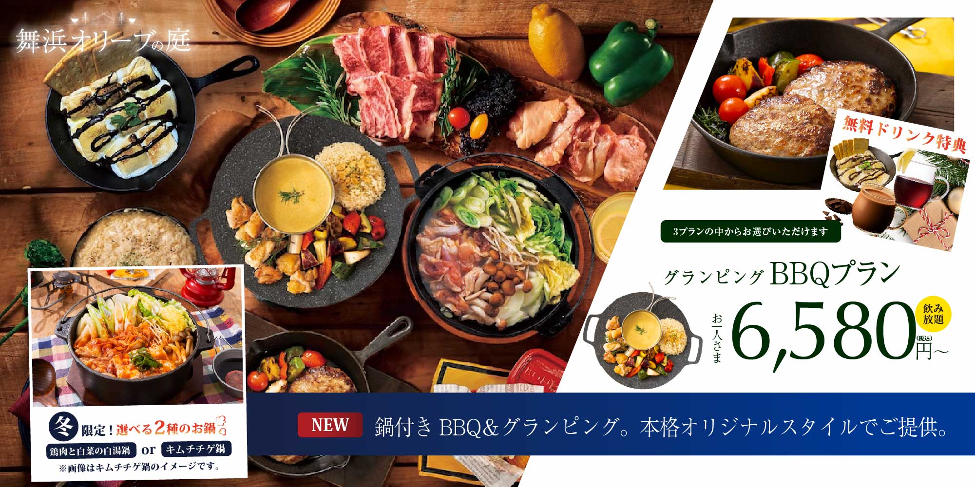 鍋付きBBQ&グランピング。本格オリジナルスタイルでご提供