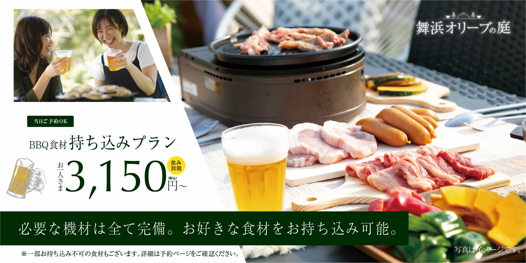 BBQ食材持ち込みプラン 必要な機材は全て完備。お好きな食材をお持ち込み可能。