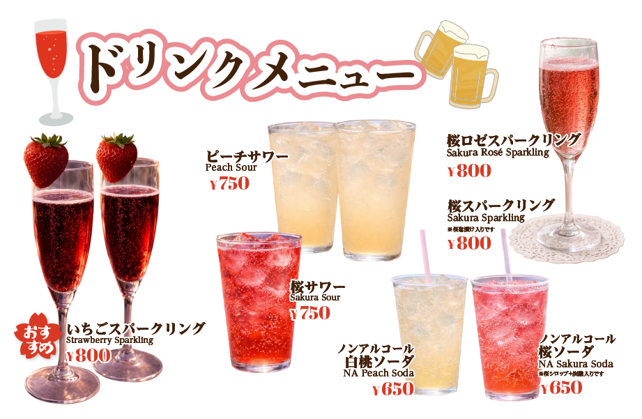 ドリンクメニュー1