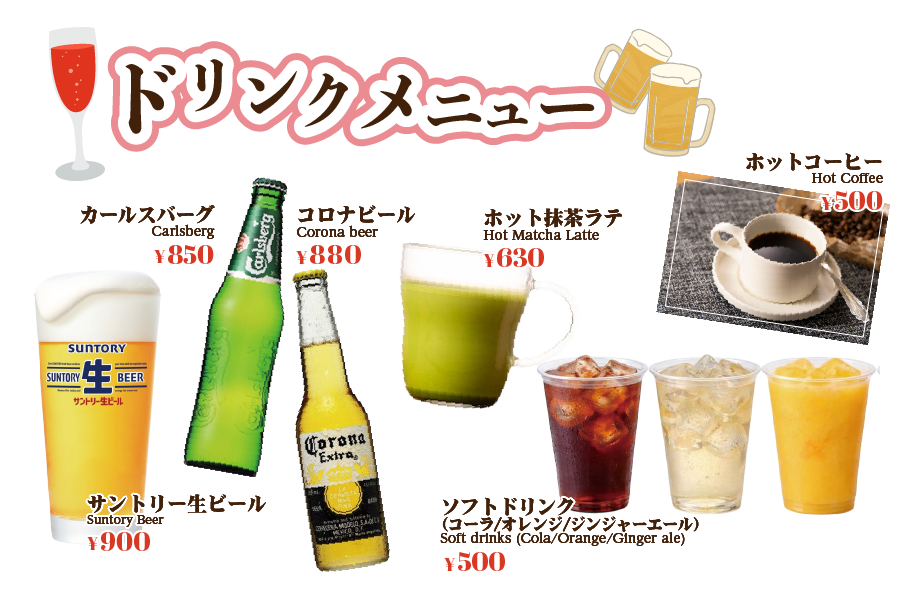 ドリンクメニュー2