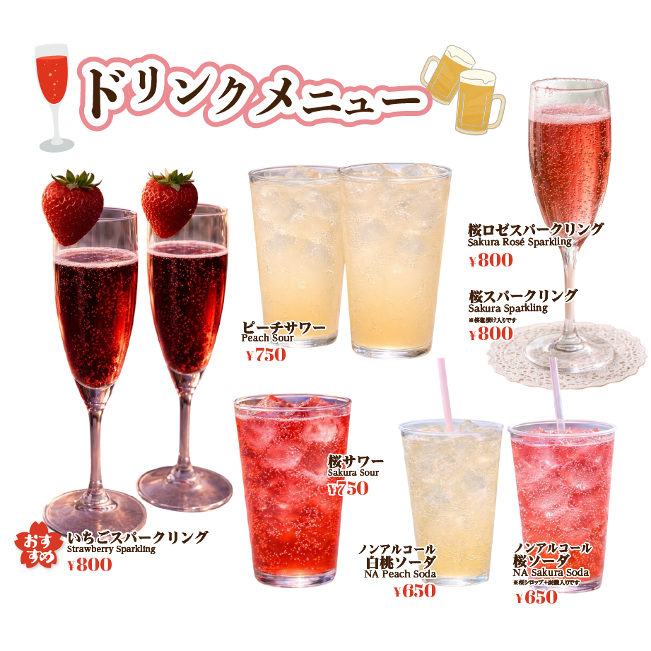 ドリンクメニュー1