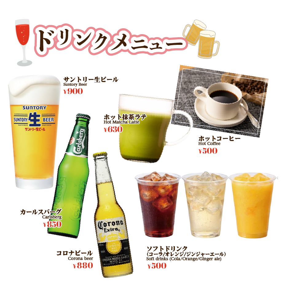 ドリンクメニュー2
